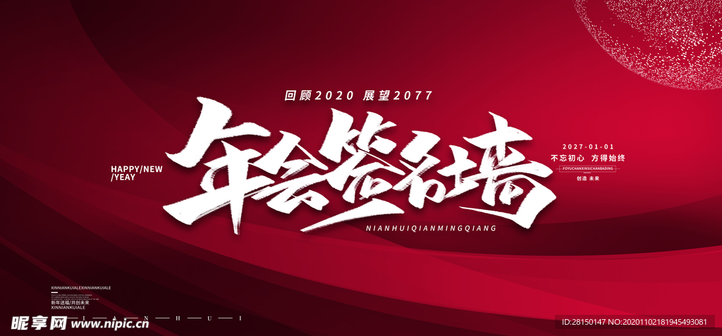 年会