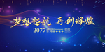 年会