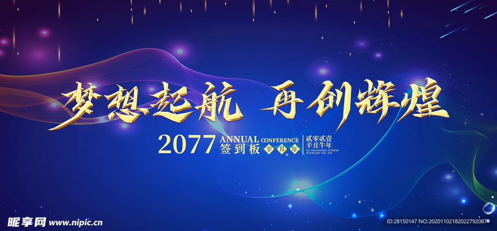 年会