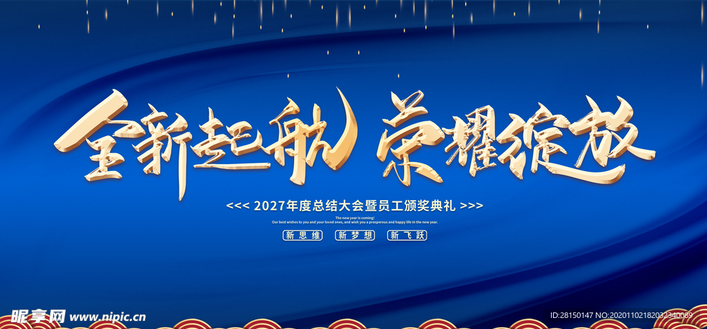 年会