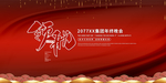 年会