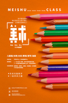 美术班