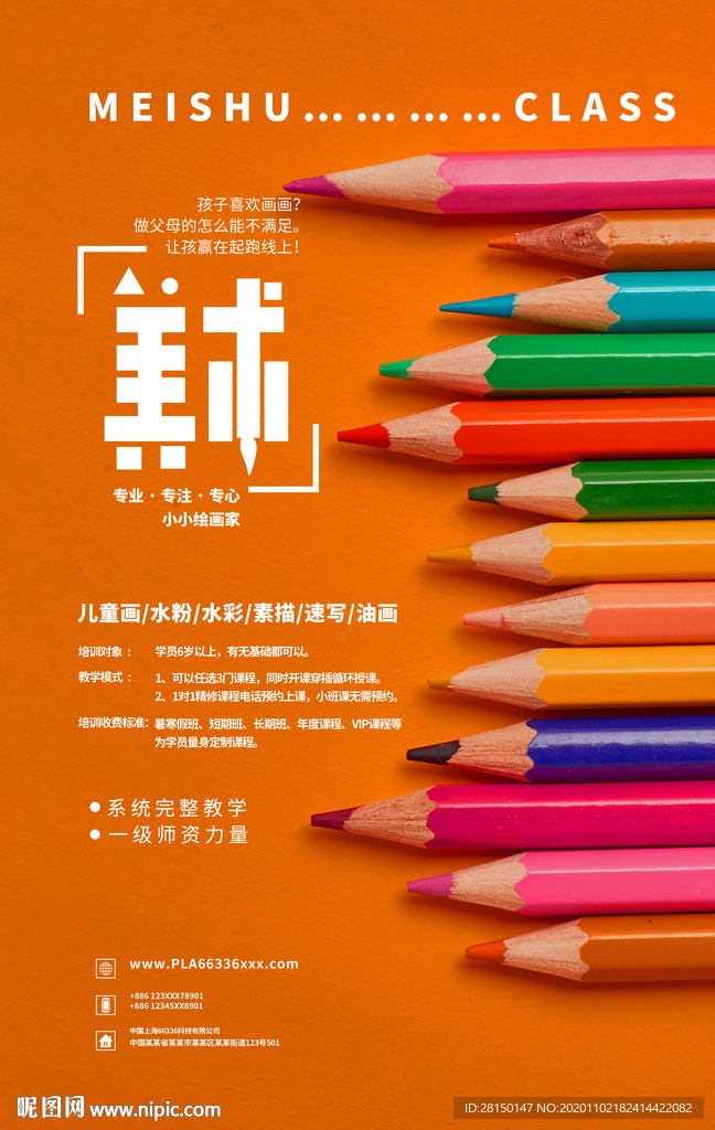 美术班