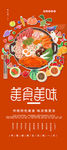 美食
