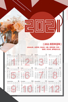 2021挂历