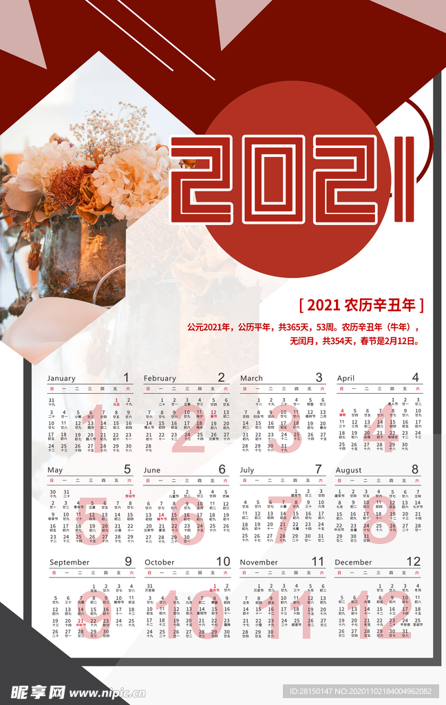 2021挂历