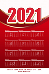 2021挂历