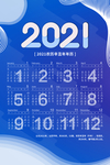 2021挂历