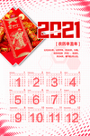2021挂历