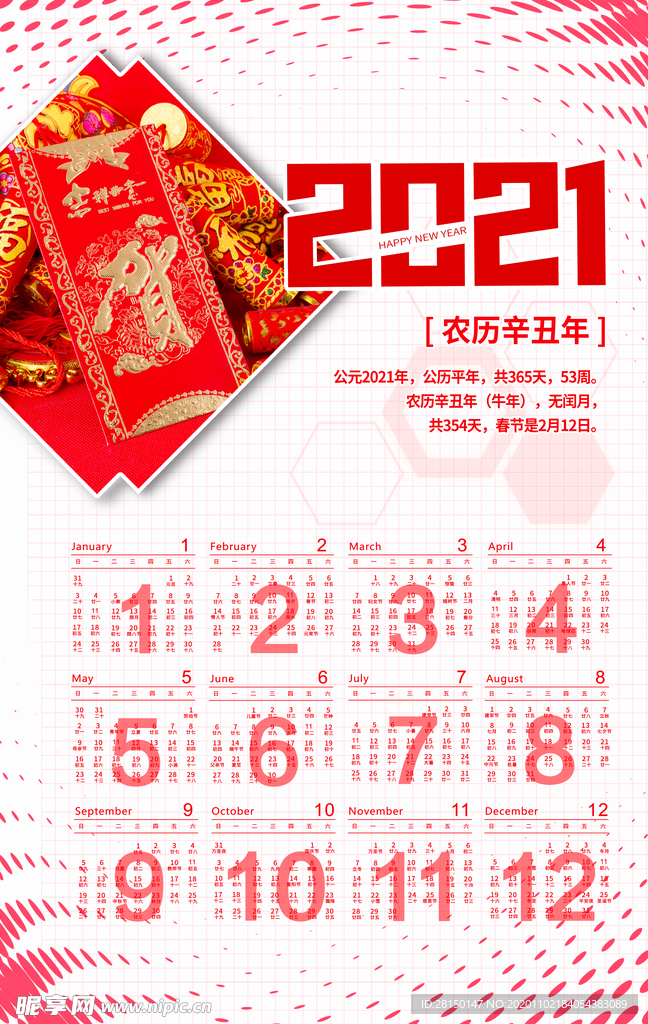 2021挂历