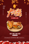 大闸蟹