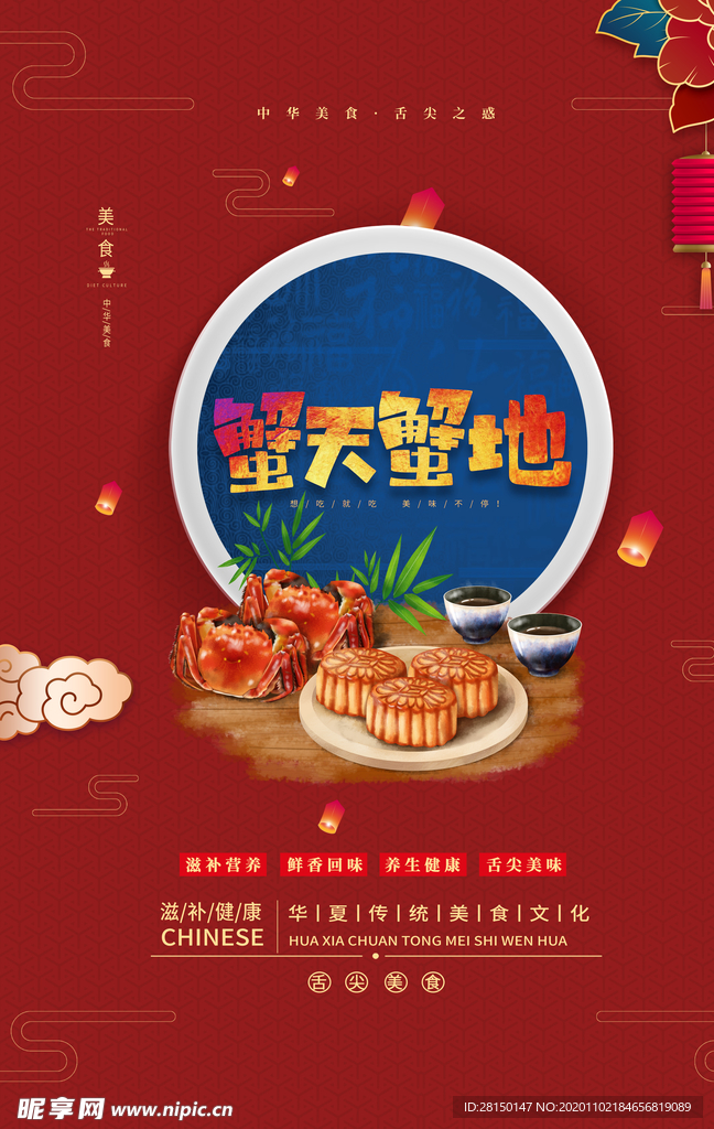 大闸蟹