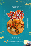 大闸蟹