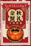 大闸蟹