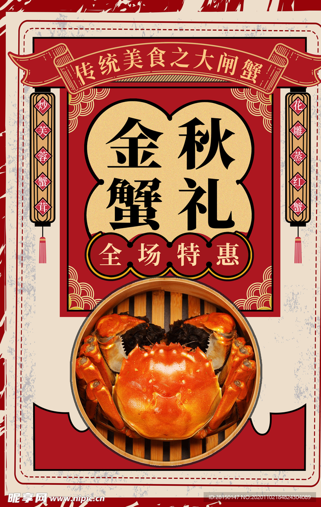 大闸蟹