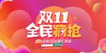 双十一
