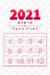 2021挂历
