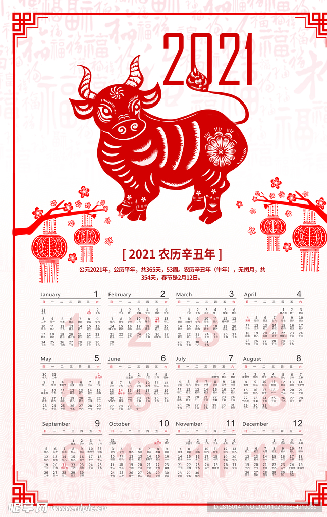 2021挂历
