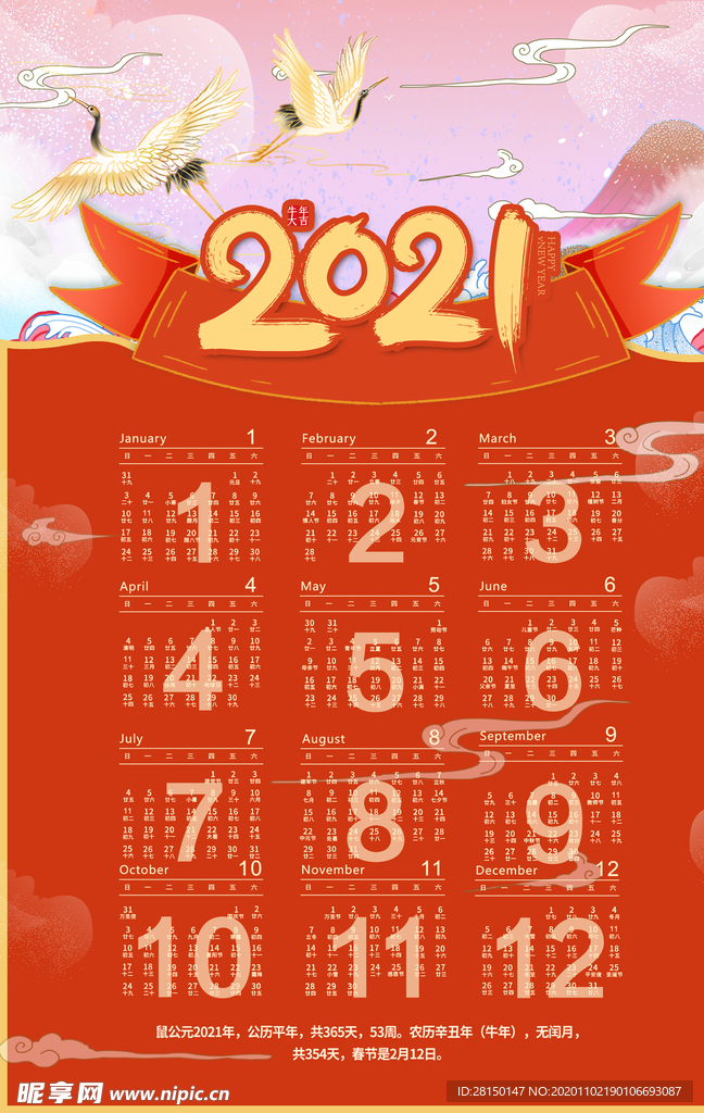 2021挂历