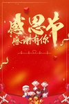 感恩节背景