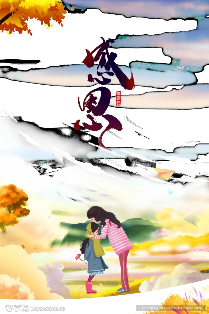 感恩节背景