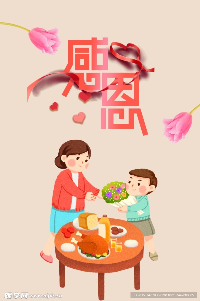 感恩节背景