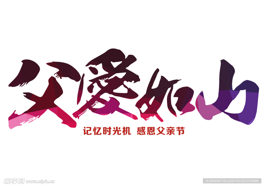 感恩节艺术字