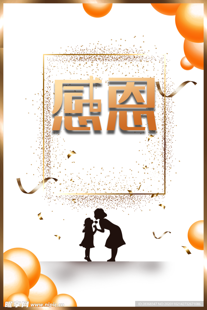 感恩节艺术字