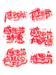 感恩节艺术字
