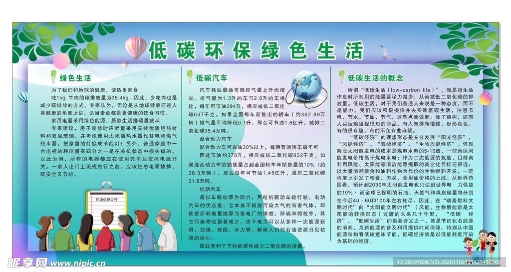 低碳环保绿色生活