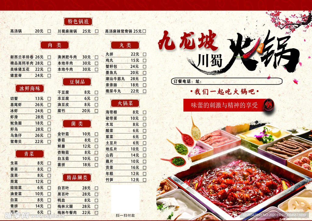 火锅菜单