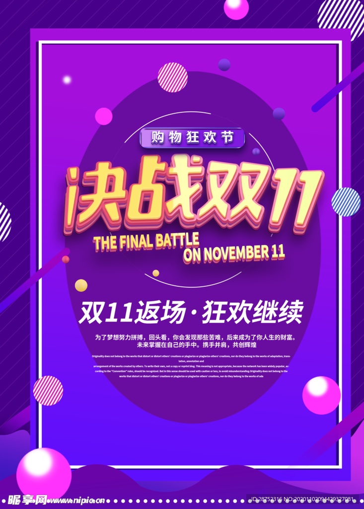 双十一海报