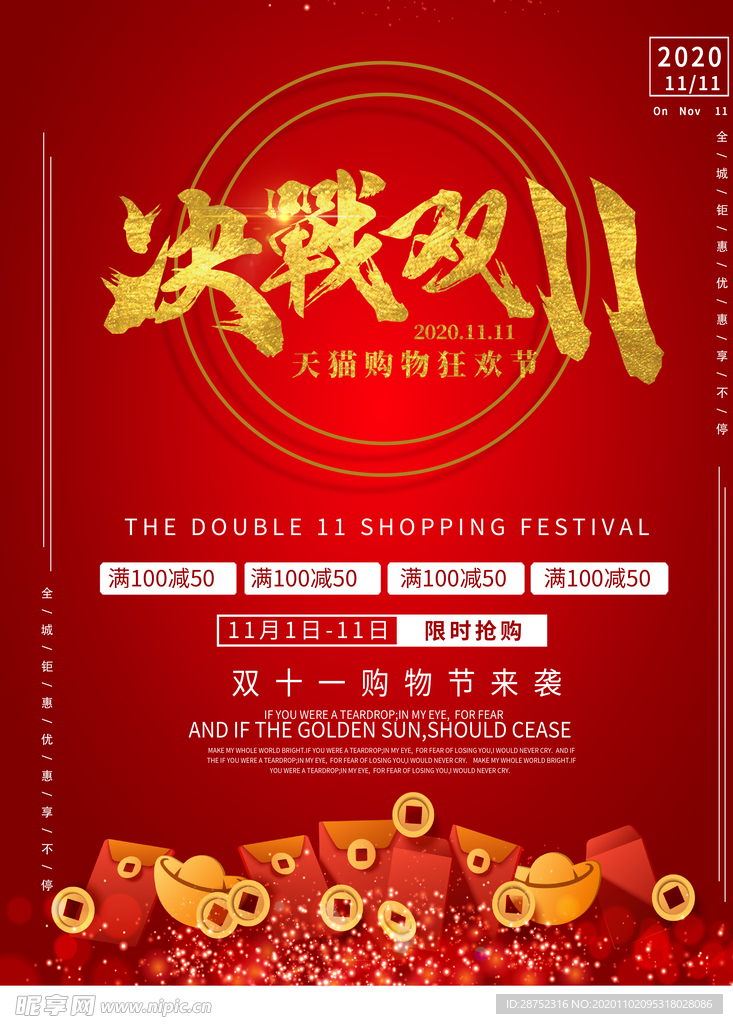 双十一海报