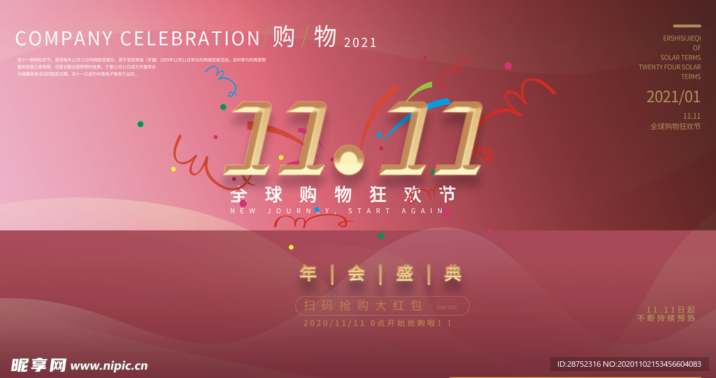 双十一海报