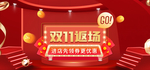 双十一海报