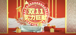 双十一海报