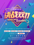 双十一海报