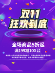 双十一海报