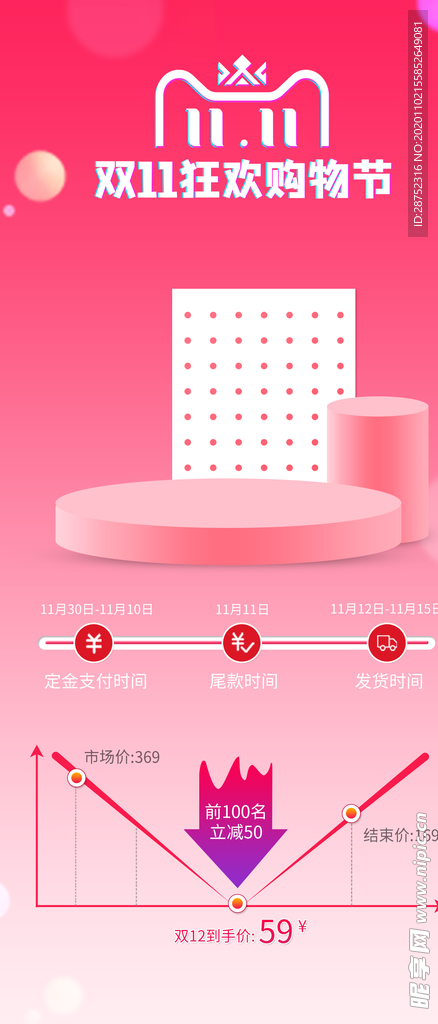 双十一海报