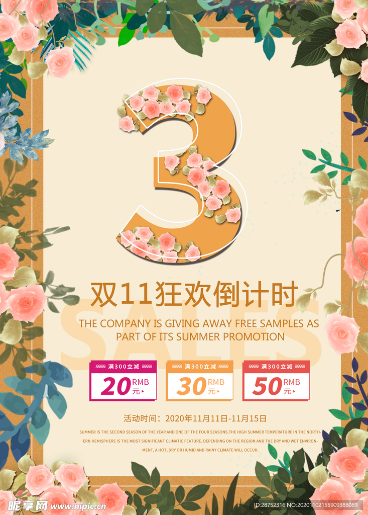 双十一海报