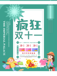 双十一海报