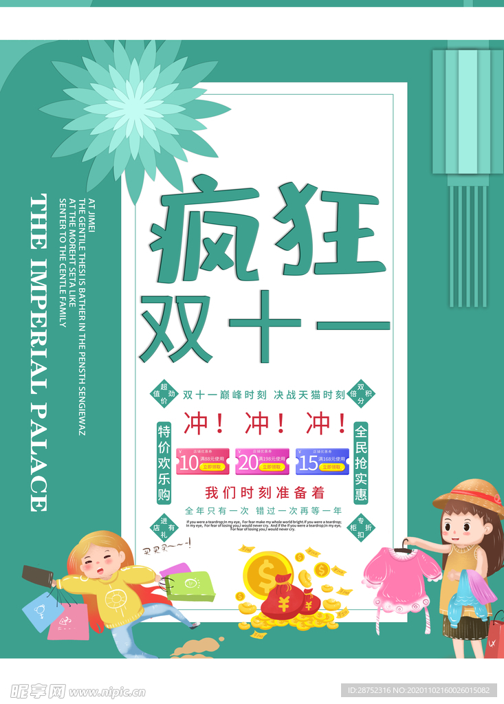 双十一海报