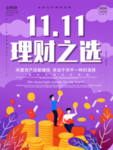 双十一海报