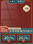 双十一海报