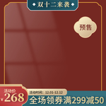 双十一海报