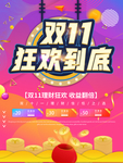 双十一海报