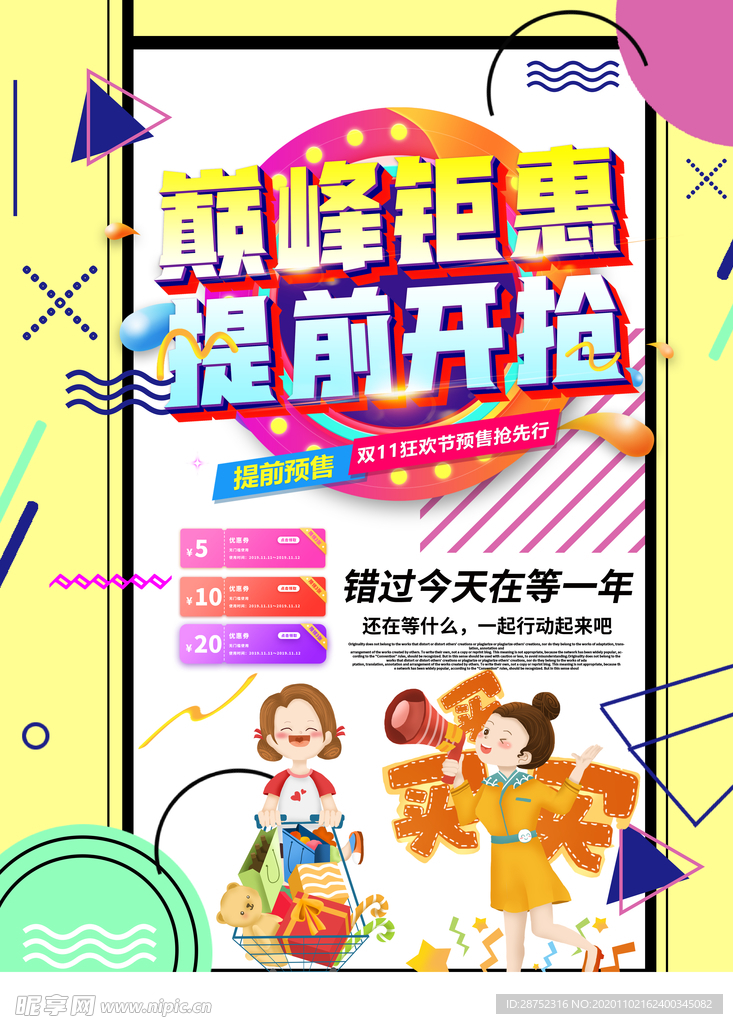双十一海报