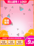 双十一海报