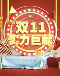 双十一海报