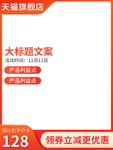 双十一海报